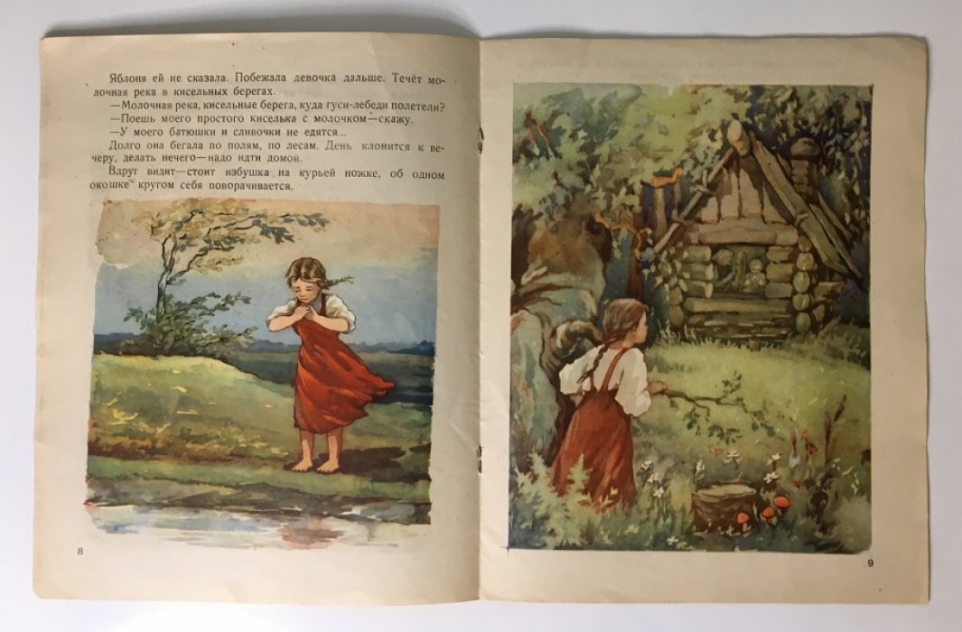Гуси-лебеди.