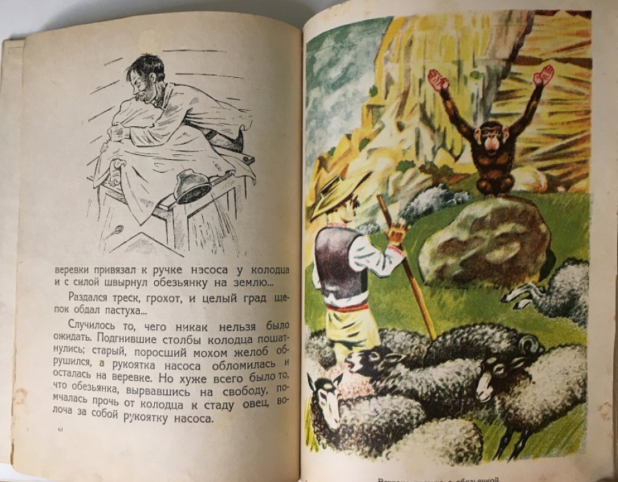 Федэ А. Приключения обезьянки.
