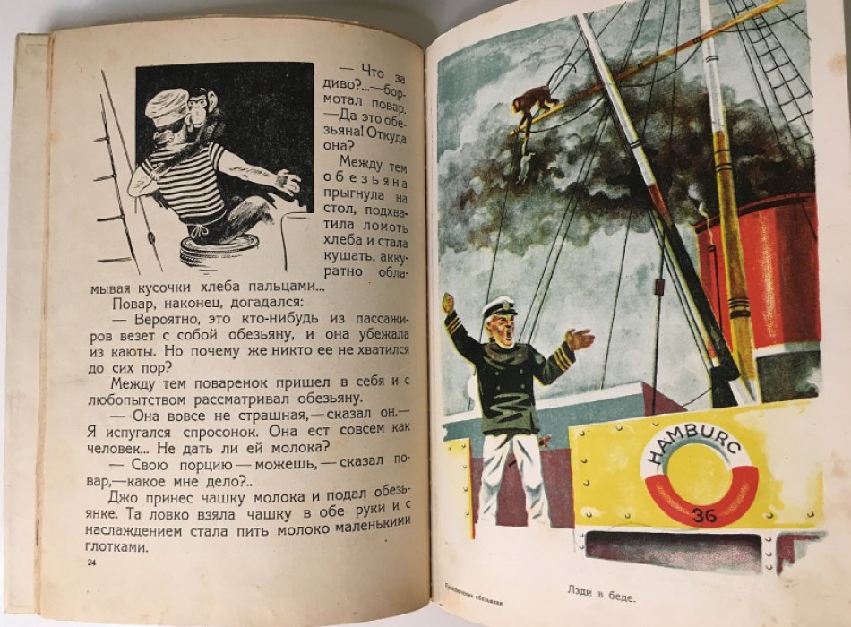 Федэ А. Приключения обезьянки.