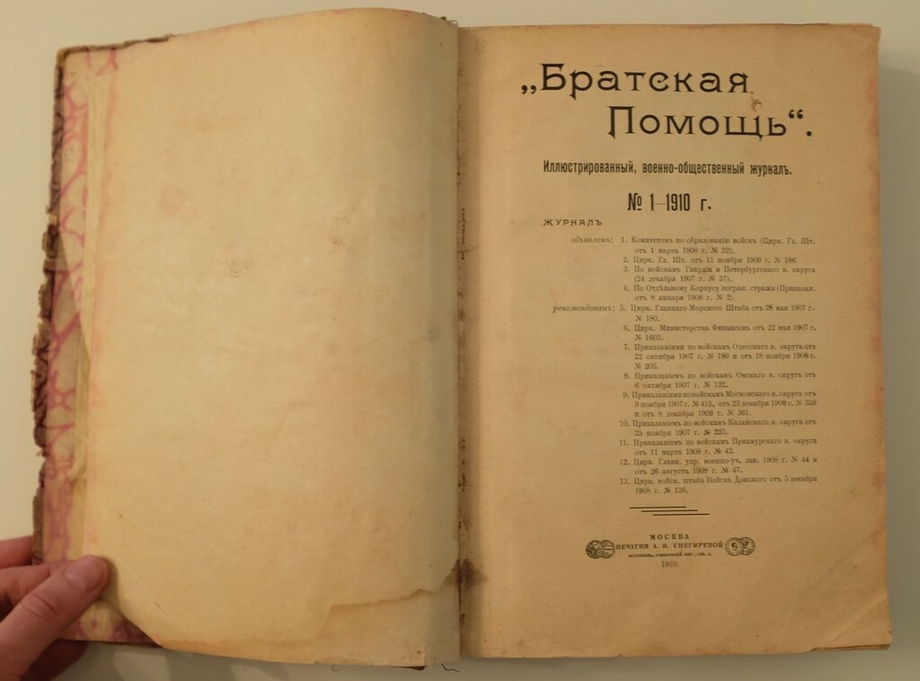 Братская помощь. Иллюстрированный , военно-общественный журнал. № 1-4 1910 год.