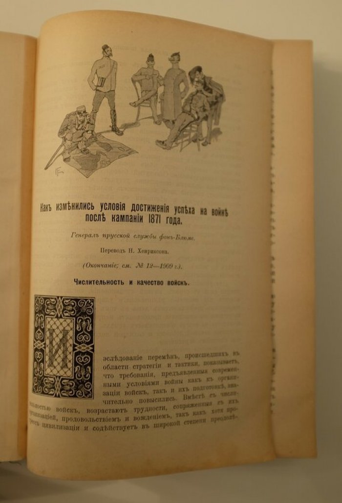Братская помощь. Иллюстрированный , военно-общественный журнал. № 1-4 1910 год.