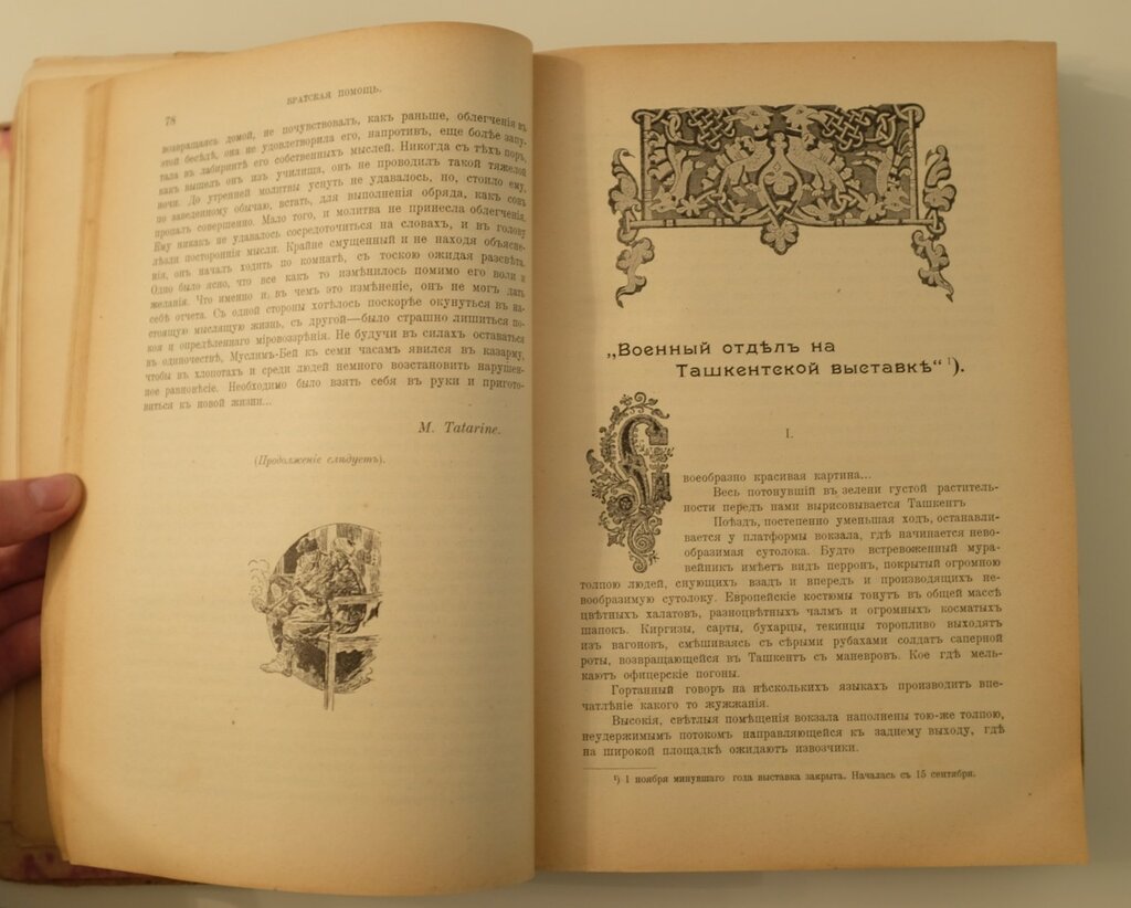 Братская помощь. Иллюстрированный , военно-общественный журнал. № 1-4 1910 год.