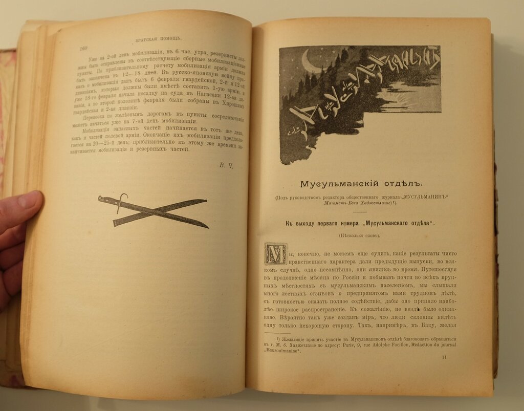 Братская помощь. Иллюстрированный , военно-общественный журнал. № 1-4 1910 год.
