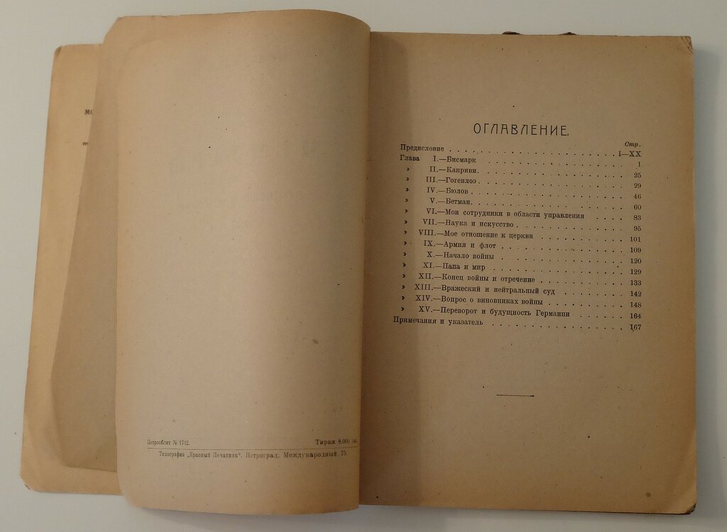 Вильгельм II. Мемуары. События и люди. 1878 - 1918.