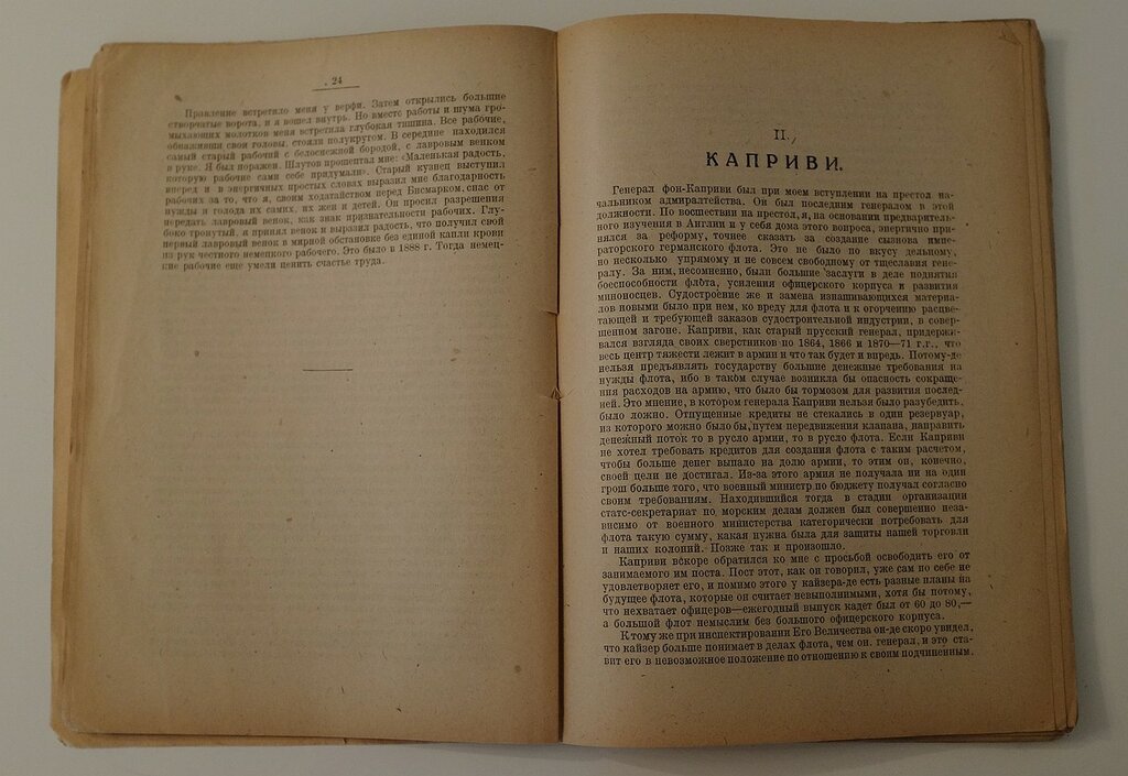 Вильгельм II. Мемуары. События и люди. 1878 - 1918.
