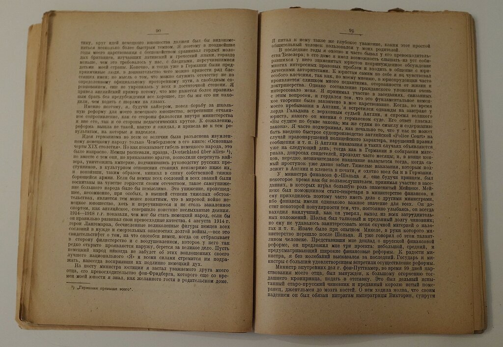 Вильгельм II. Мемуары. События и люди. 1878 - 1918.