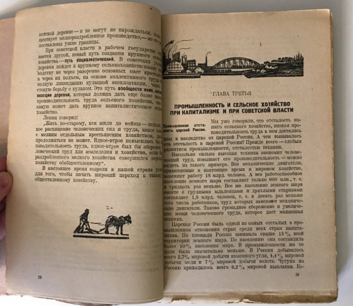 Ольховый, Б. Азбука ленинизма. Учебник для деревенских партшкол и самообразования.