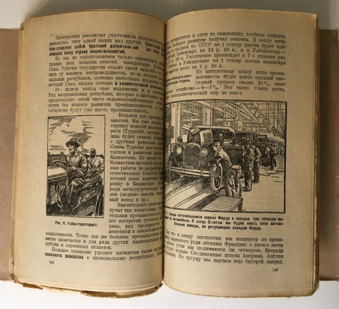 Ольховый, Б. Азбука ленинизма. Учебник для деревенских партшкол и самообразования.
