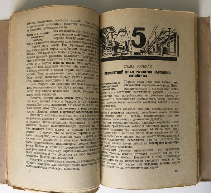 Ольховый, Б. Азбука ленинизма. Учебник для деревенских партшкол и самообразования.