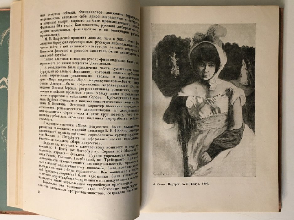 Соколова Н. Мир искусства.