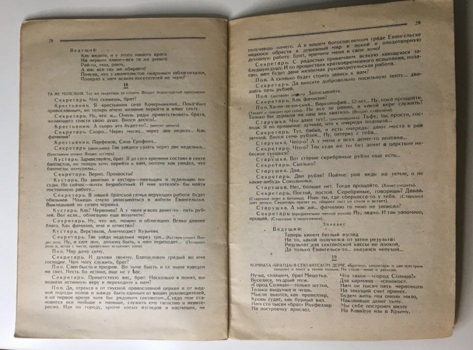 Благов Ф. Пауки и мухи. Антирелигиозное обозрение в 20 явлениях.