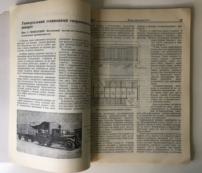 Мясная индустрия. №№ 1-3 1948г.