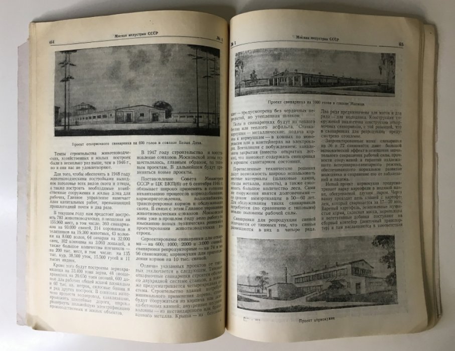Мясная индустрия. №№ 1-3 1948г.