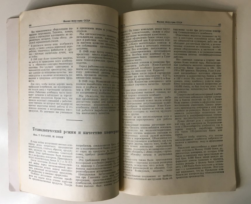 Мясная индустрия. №№ 1-3 1948г.