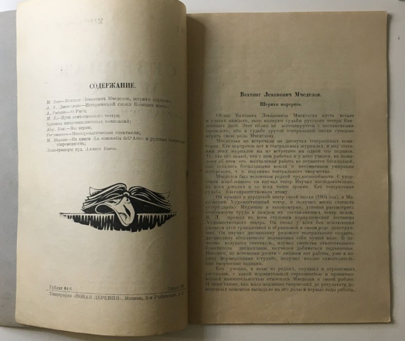 Северная маска. Журнал импровизаторов. № 1 1925 г.