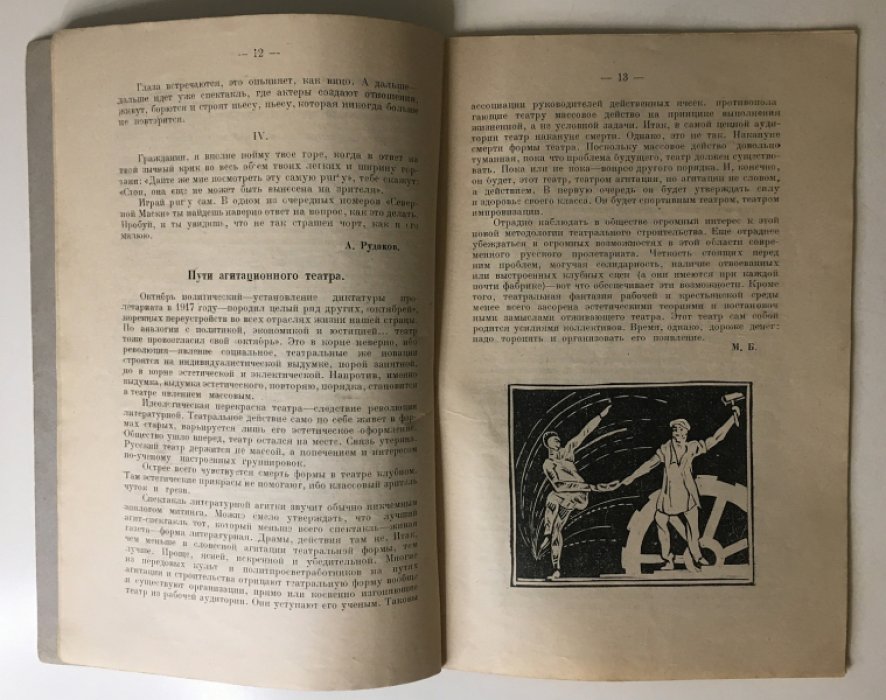 Северная маска. Журнал импровизаторов. № 1 1925 г.