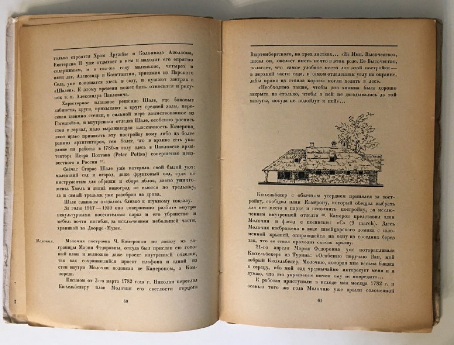 Талепоровский В.Н. Павловский парк.