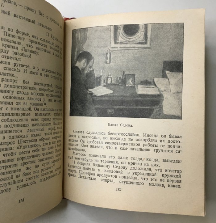 Нагорный С. Седов.
