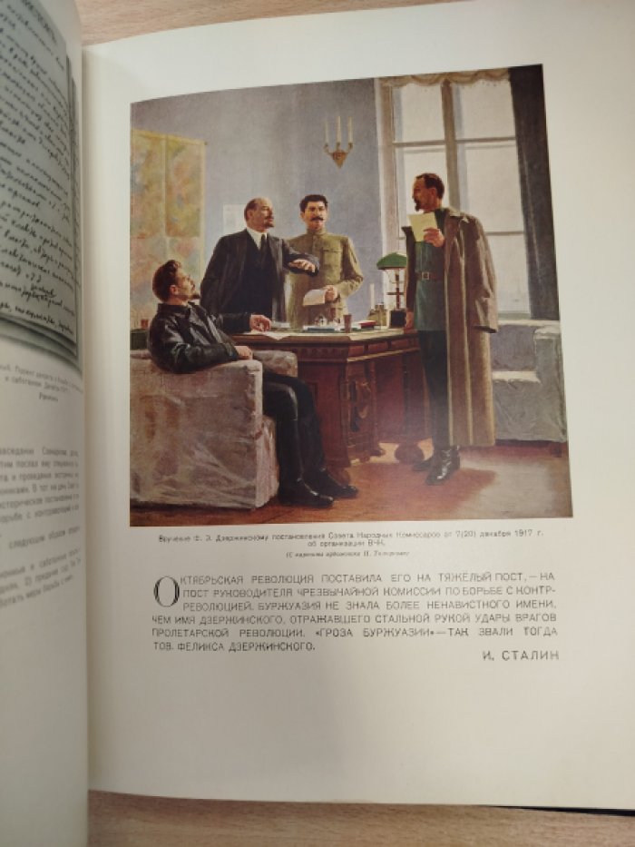 Феликс Эдмундович Дзержинский (1877–1926). К 25‑летию со дня смерти: документы, фотографии и художественные репродукции