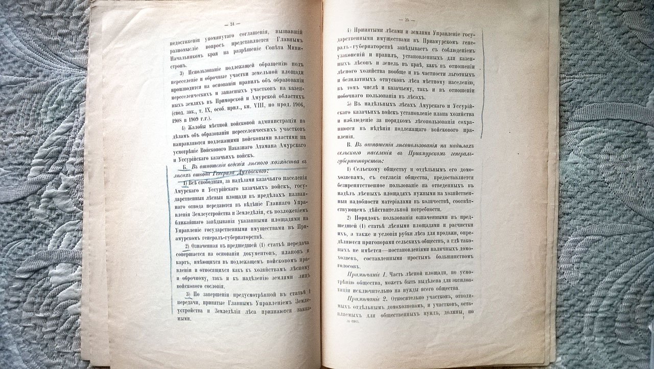 О некоторых мероприятиях, касающихся переселенческого и лесного дела на Дальнем Востоке, а также упорядочения местной рыбопромышленности: Особый журнал Совета министров 3 апреля 1913 года.