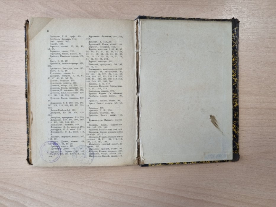 Пугачёв и его сообщники: эпизод из истории царствования Екатерины II (1773–1774 гг.). По неизданным источникам. Том I