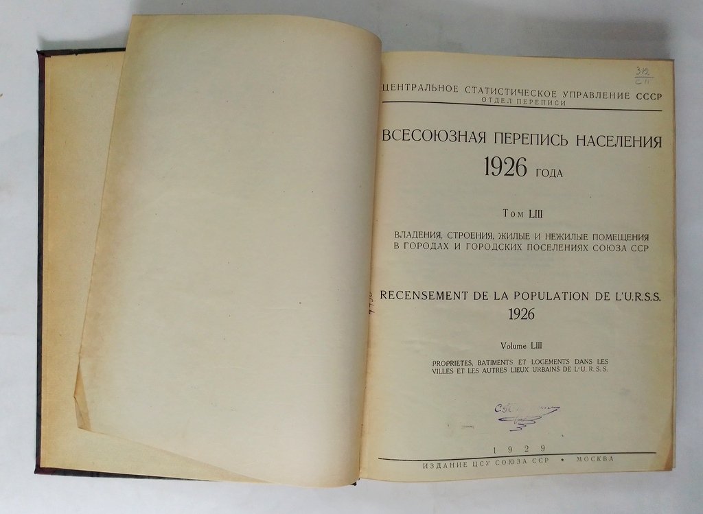 Всесоюзная перепись населения 1926 года.