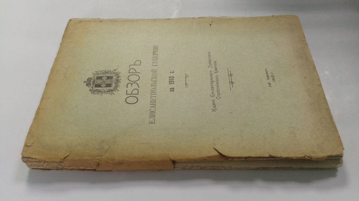 Обзор Елисаветпольской губернии за 1909 год.