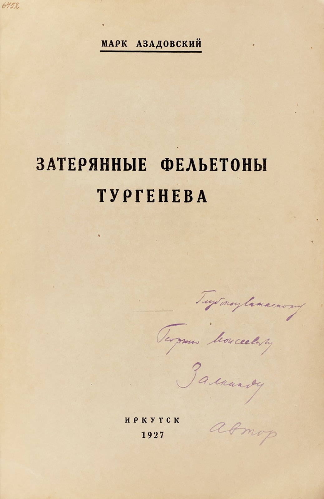 Азадовский, М. Затерянные фельетоны Тургенева.