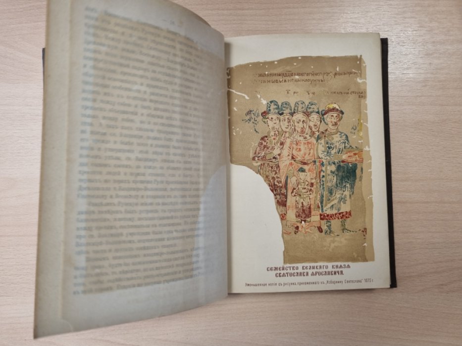Волынь. Исторические судьбы Юго-Западного края (издание 1888 года)