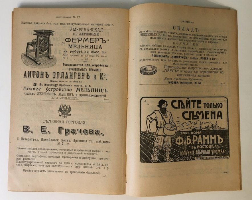 Земледелец. №№ 9-12 1909 год.