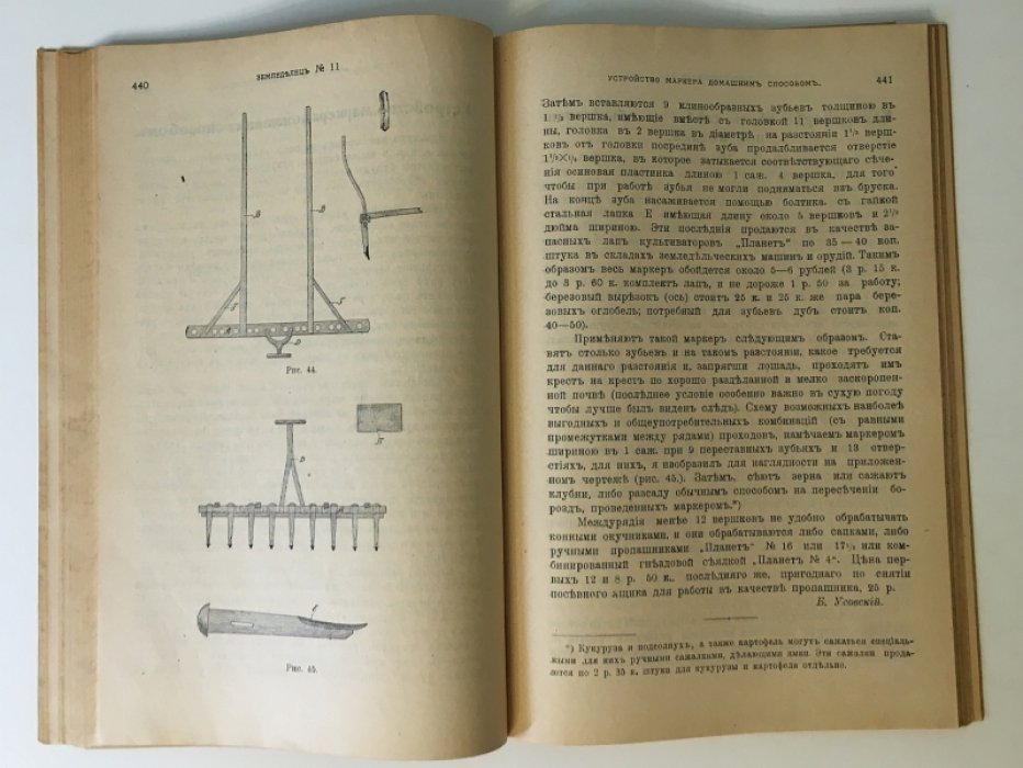 Земледелец. №№ 9-12 1909 год.