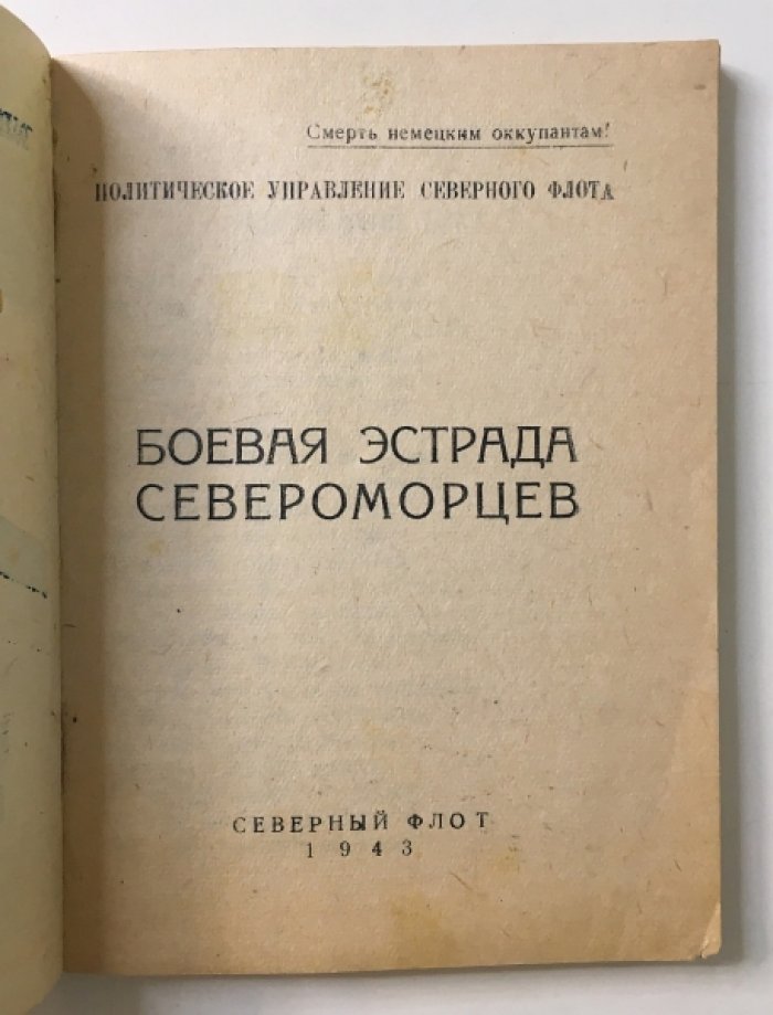 Боевая эстрада североморцев.