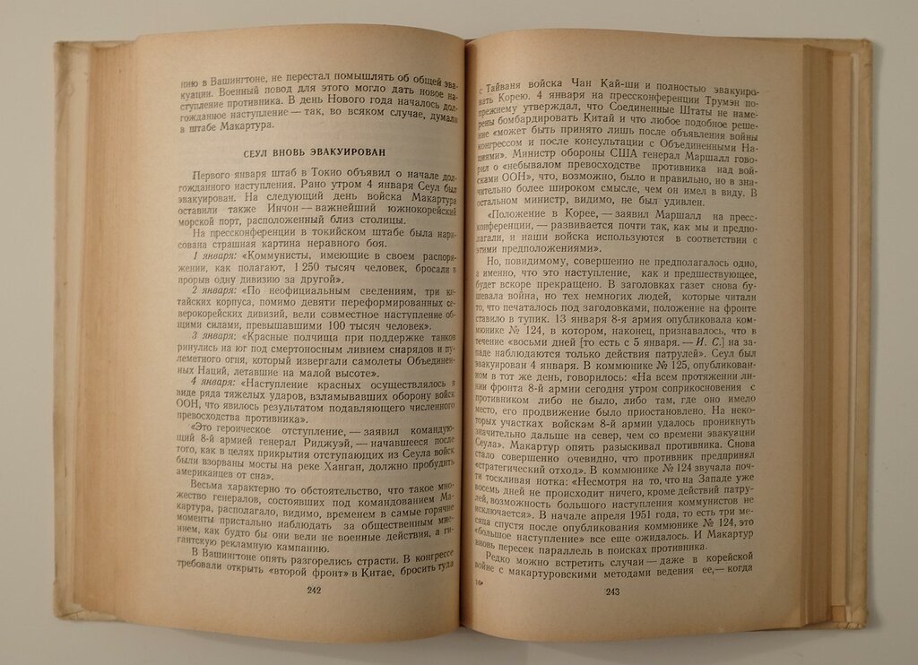 Стоун И. Закулисная история войны в Корее.