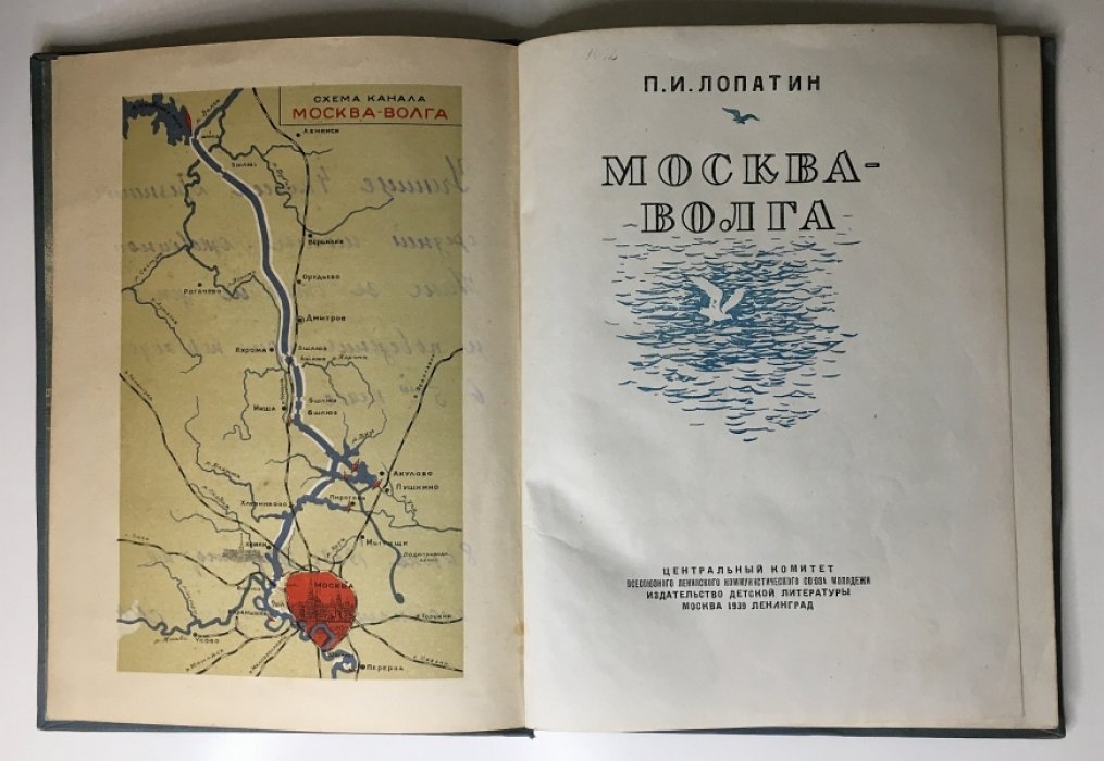 Лопатин П. Москва - Волга.