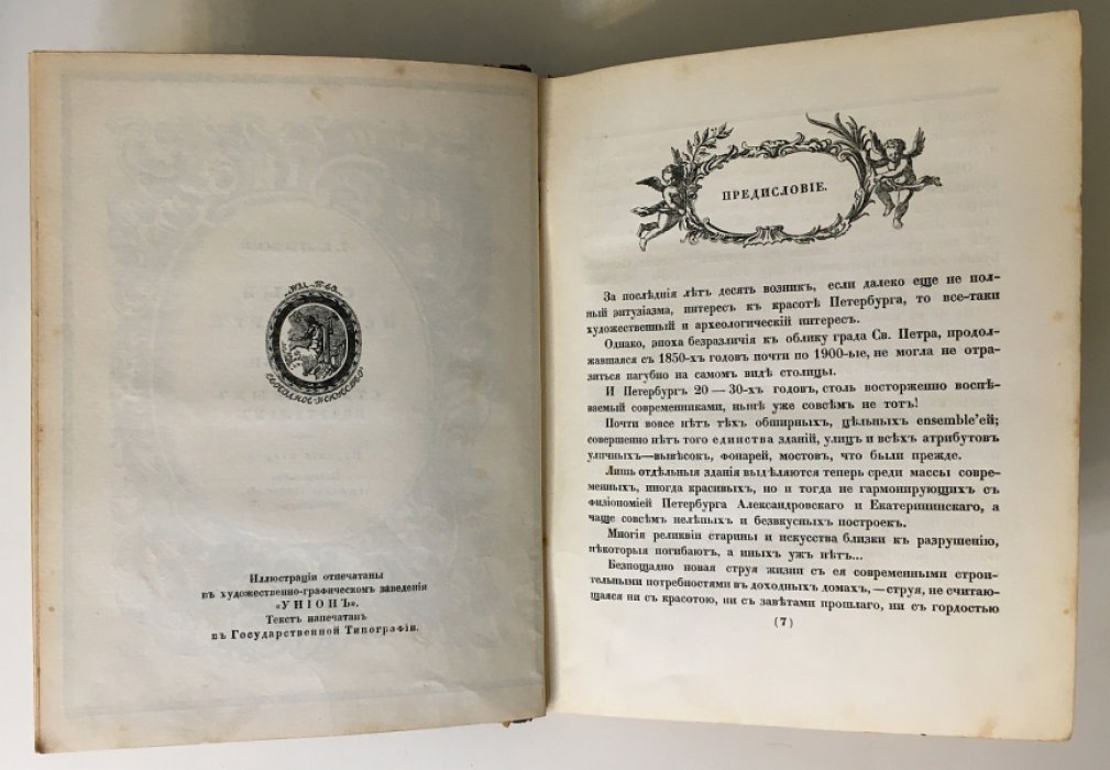 Лукомский Г.К. Старый Петербург. Прогулки по старинным кварталам.
