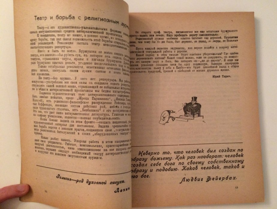 Меч и молот. № 10 декабрь 1923 г.