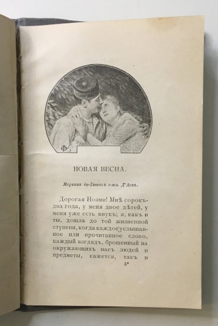 Прево М. Женщины: Женские письма.