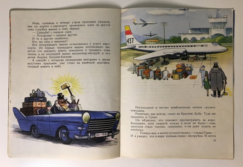 Рашел Р. Ренатино не летает по воскресеньям.