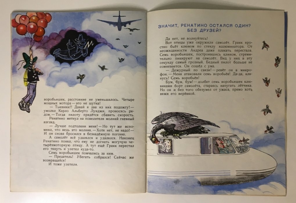 Рашел Р. Ренатино не летает по воскресеньям.