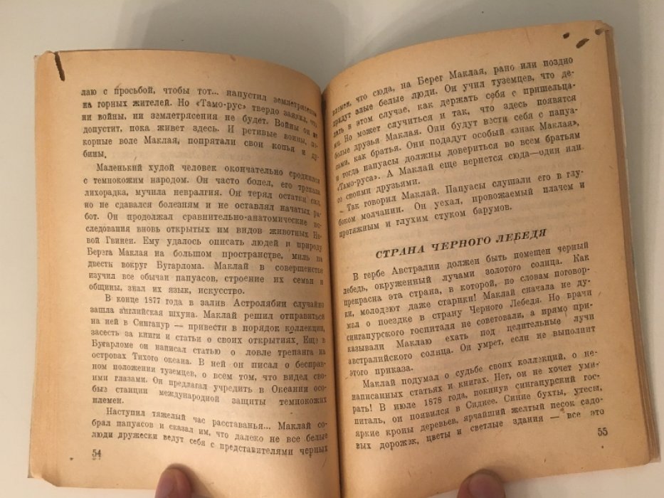 Марков С. Миклухо-Маклай.