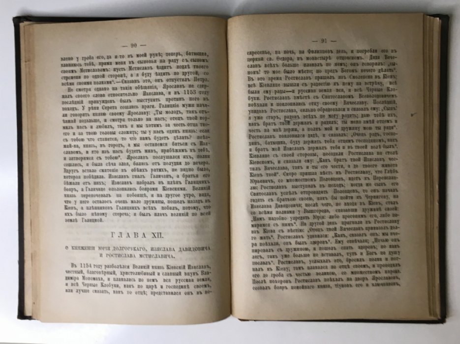 Соловьев Сергей. Русская летопись для первоначального чтения.