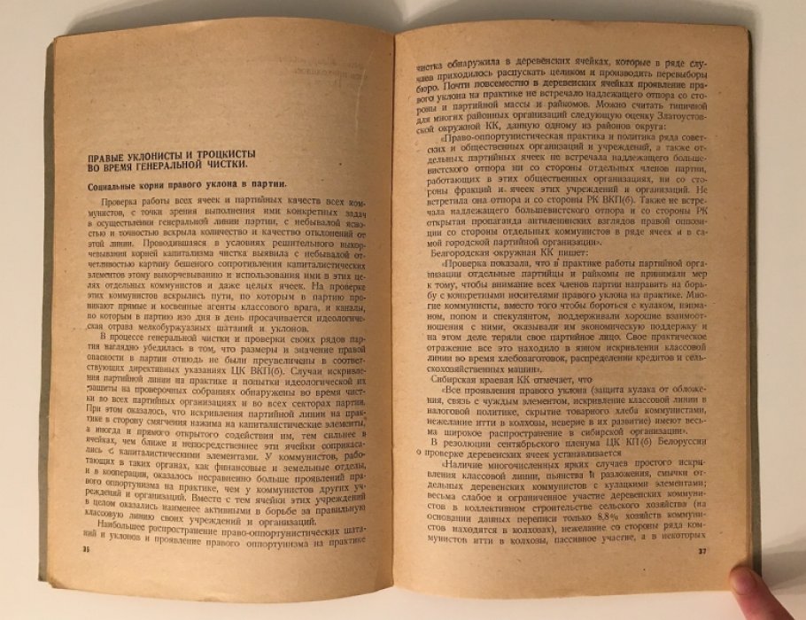 Митрофанов, А.Х. Итоги чистки партии.