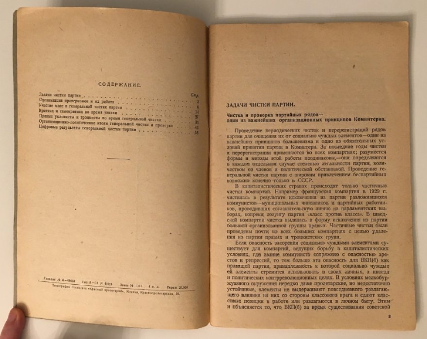 Митрофанов, А.Х. Итоги чистки партии.