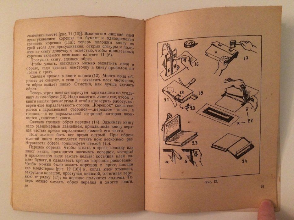 Лубны-Герцык Е.И. Как переплетать книги.