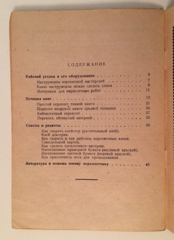 Лубны-Герцык Е.И. Как переплетать книги.