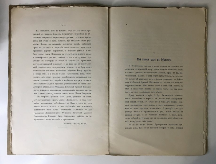 Сборник в память князя Павла Петровича Вяземского.