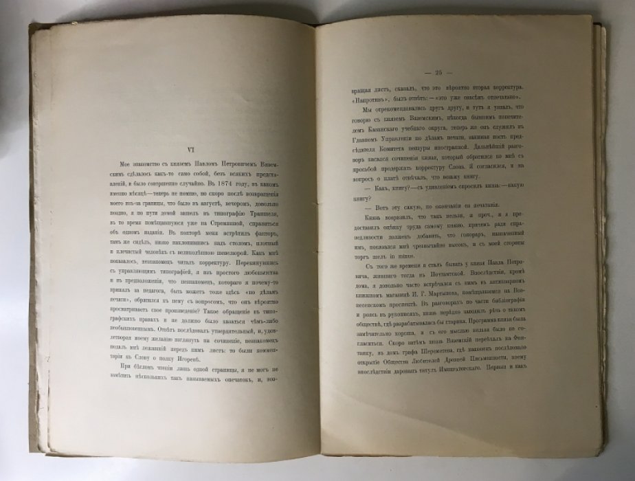 Сборник в память князя Павла Петровича Вяземского.