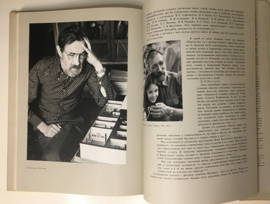 Ганкина Э. Май Петрович Митурич.