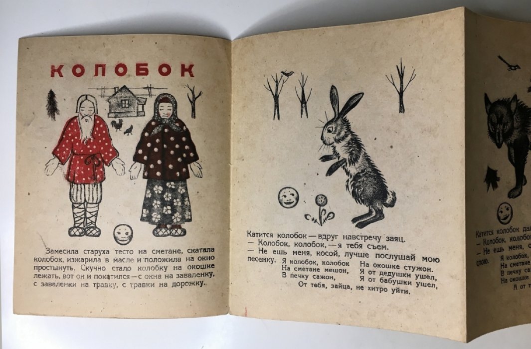Теремок.