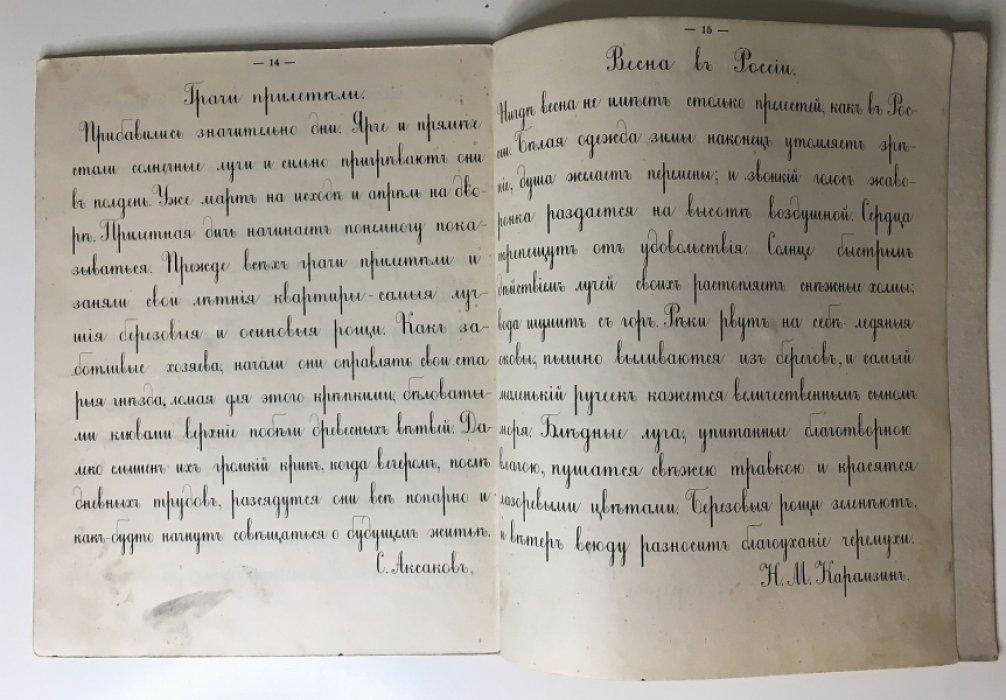 Прописи прямого письма для начальных училищ.
